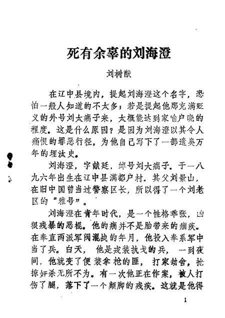 1985-辽中文史资料  第1-2辑.pdf电子版_辽宁省志插图2