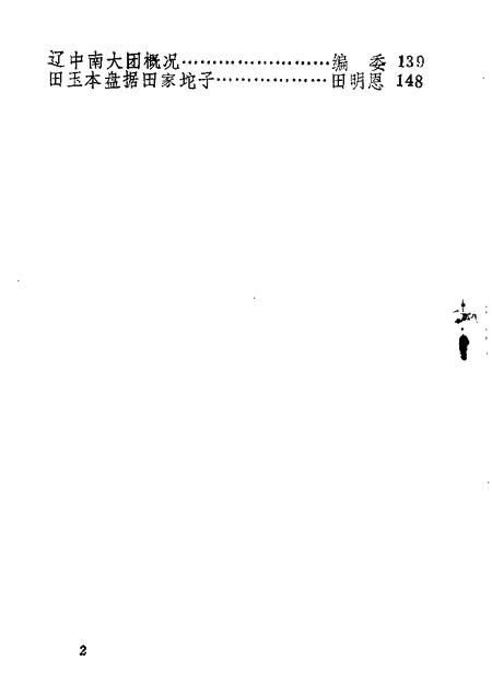 1985-辽中文史资料  第4辑.pdf电子版_辽宁省志插图2