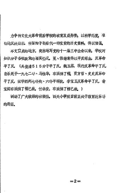 1985-辽阳市地方卷  白塔区西关小学校志.pdf电子版_辽宁省志插图2