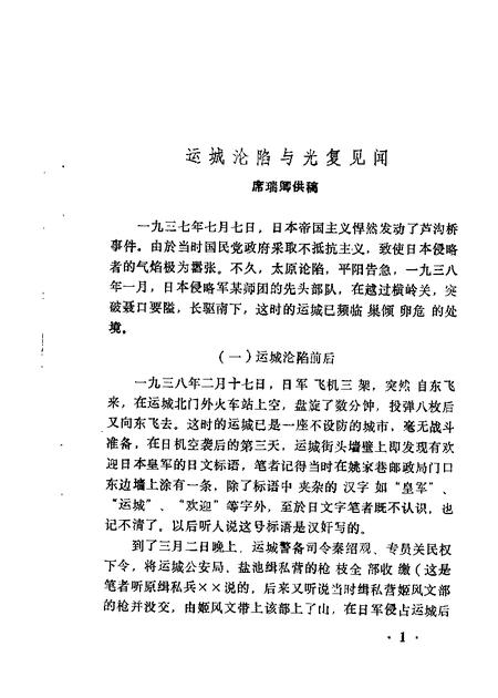 1985-运城文史资料  第1辑.pdf电子版_山西省志插图2