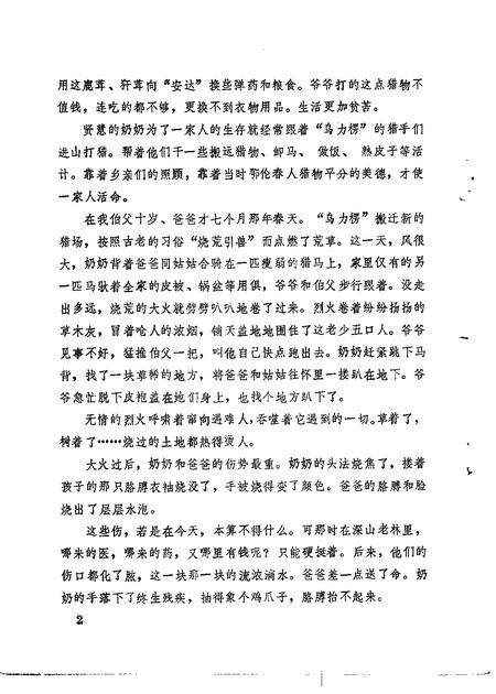 1985-鄂伦春自治旗政协文史选辑  第1辑.pdf电子版_内蒙古志插图2