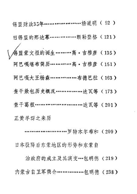 1985-锡林郭勒盟文史资料  第2辑.pdf电子版_内蒙古志插图2