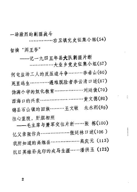 1985-锦县文史资料  第5辑.pdf电子版_辽宁省志插图2