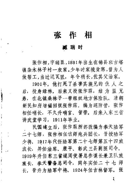 1985-锦县文史资料  第6辑.pdf电子版_辽宁省志插图2