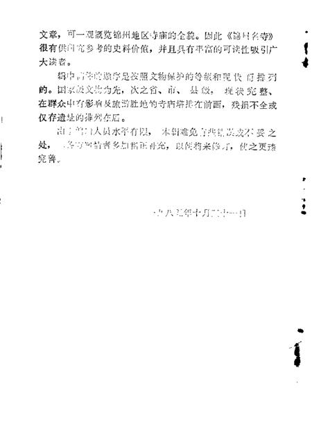 1985-锦州文史资料  第6辑.pdf电子版_辽宁省志插图2