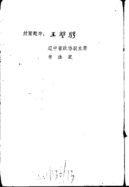 1985-锦西文史资料  第3辑.pdf电子版_辽宁省志插图2