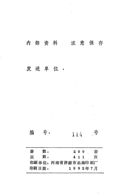-台安县统计年鉴  1991.pdf电子版_辽宁省志插图2