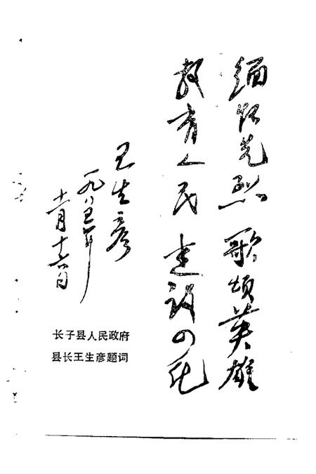 1985-长子文史资料  第1辑.pdf电子版_山西省志插图2