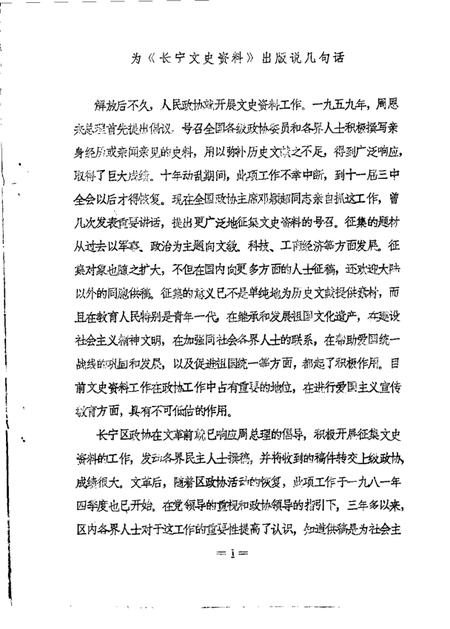 1985-长宁文史资料  第1辑.pdf电子版_上海市志插图2