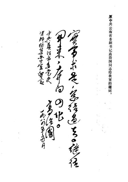 1985-长治党史资料  第10辑.pdf电子版_山西省志插图2