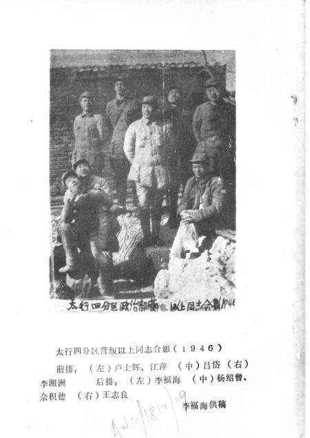 1985-长治党史资料  第9辑.pdf电子版_山西省志插图2