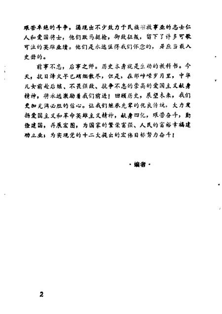 1985-阳泉市文史资料  第3辑  抗日战争专辑.pdf电子版_山西省志插图2