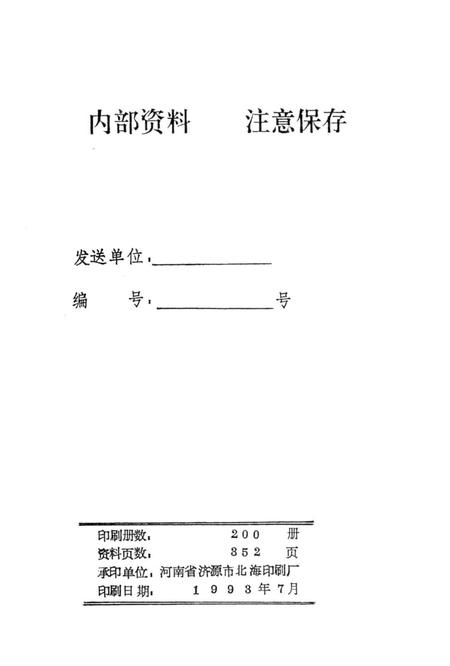 -台安县统计年鉴  1992.pdf电子版_辽宁省志插图2