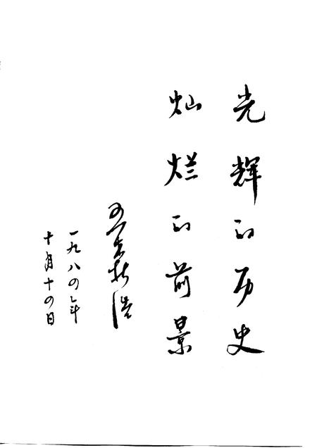 1985-阳泉煤矿史.pdf电子版_山西省志插图2