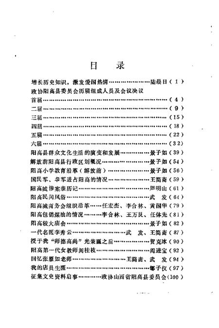 1985-阳高文史资料  第1辑.pdf电子版_山西省志插图2