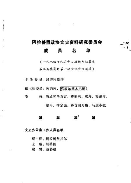 1985-阿拉善盟文史  第1辑.pdf电子版_内蒙古志插图2