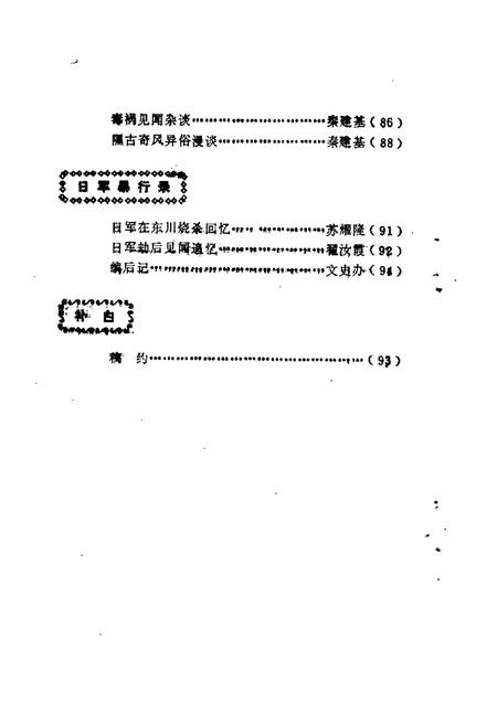 1985-隰县文史资料  第1辑.pdf电子版_山西省志插图2