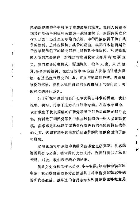 1985-霍县文史资料  第1辑.pdf电子版_山西省志插图2