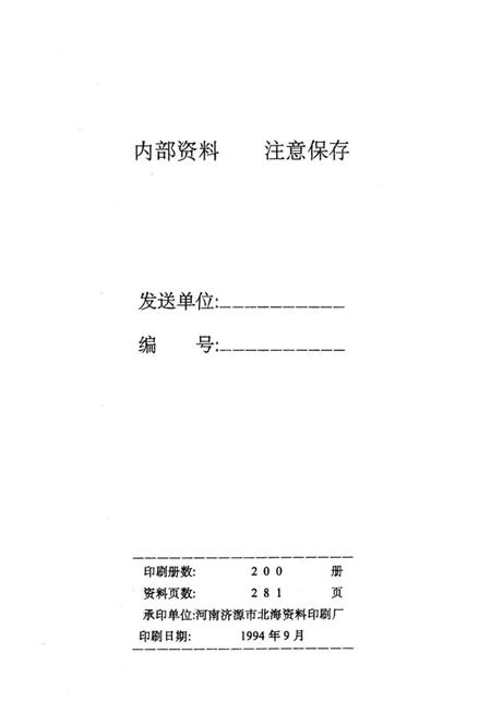 -台安县统计年鉴  1993.pdf电子版_辽宁省志插图2
