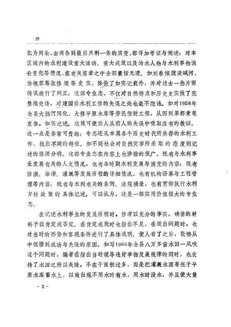 1985.10-台安县水利志.pdf电子版_辽宁省志插图2