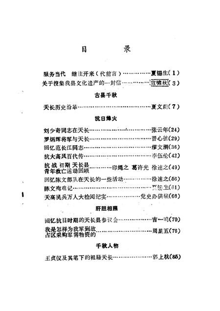 1985.12版天长文史  第1辑.pdf电子版_安徽省志插图2