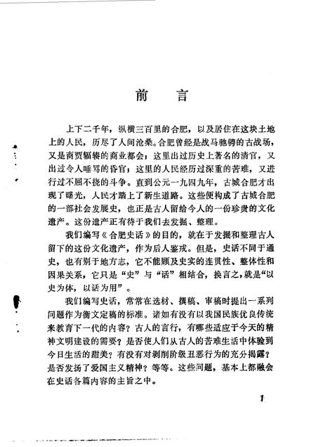 1985版合肥史话.pdf电子版_安徽省志插图2