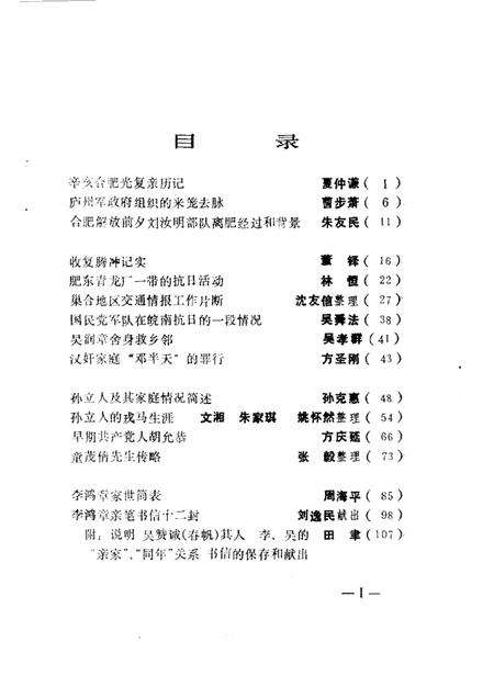 1985版合肥文史资料  第2辑.pdf电子版_安徽省志插图2