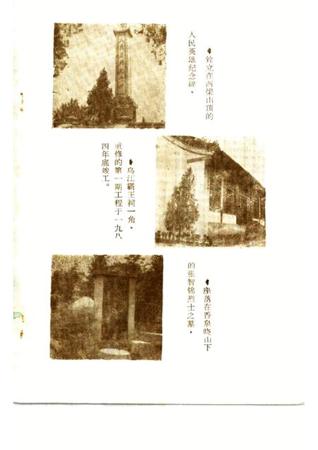 1985版和县文史资料  第1辑.pdf电子版_安徽省志插图2