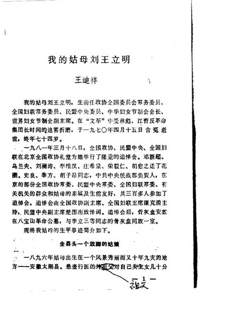 1985版太湖文史资料  第3辑.pdf电子版_安徽省志插图2