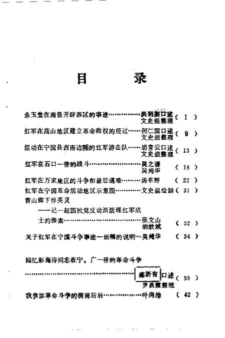 1985版宁国文史资料选辑  第2辑.pdf电子版_安徽省志插图2