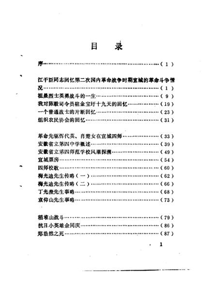 1985版宣城县文史资料  第1辑.pdf电子版_安徽省志插图2