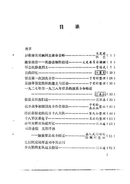 1985版宿县文史资料  第1辑.pdf电子版_安徽省志插图2