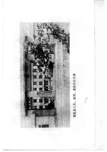 1985版宿松文史  第1辑.pdf电子版_安徽省志插图2