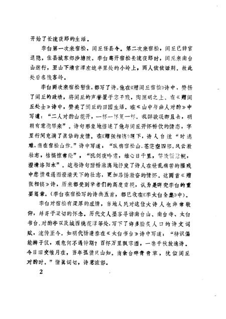 1985版宿松文史  第6辑.pdf电子版_安徽省志插图2