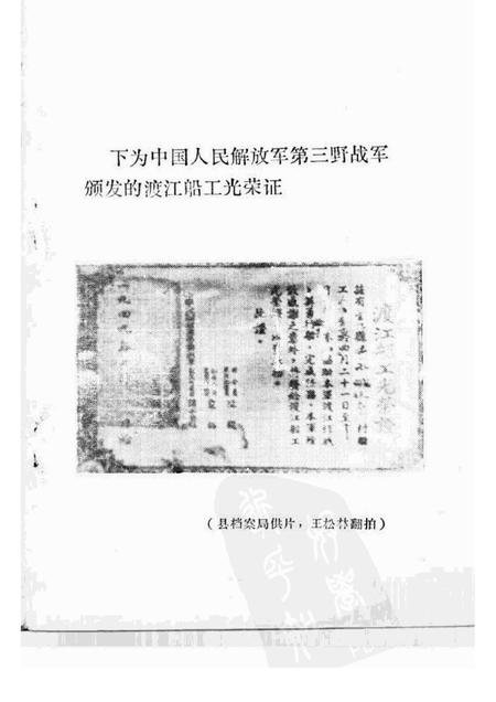 1985版望江文史资料  第1辑.pdf电子版_安徽省志插图2