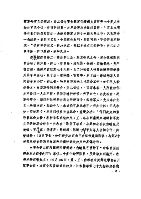 1985版桐城文史资料选辑  第1辑.pdf电子版_安徽省志插图2