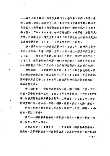 1985版桐城文史资料选辑  第2辑.pdf电子版_安徽省志插图2