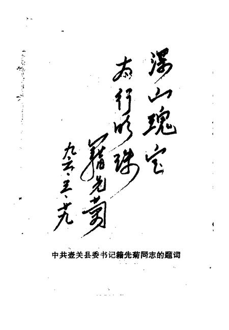 -壶关文史资料  第4辑.pdf电子版_山西省志插图2