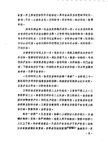 1985版桐城文史资料选辑  第3辑.pdf电子版_安徽省志插图2