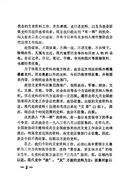 1985版歙县文史资料  第1辑.pdf电子版_安徽省志插图2