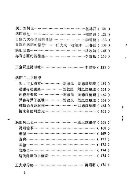 1985版涡阳史话  第2辑.pdf电子版_安徽省志插图2