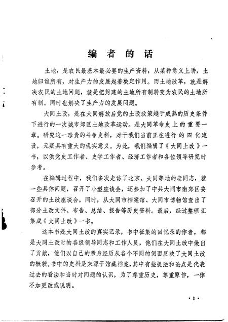 -大同土改.pdf电子版_山西省志插图2