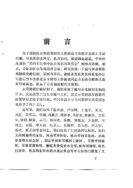 1985版淮北抗日根据地财经史稿.pdf电子版_安徽省志插图2