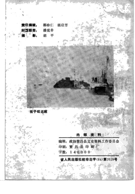 1985版繁昌文史资料选辑  第2辑.pdf电子版_安徽省志插图2