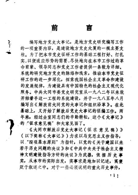 -大同市解放后党史大事记  1949-1985.pdf电子版_山西省志插图2