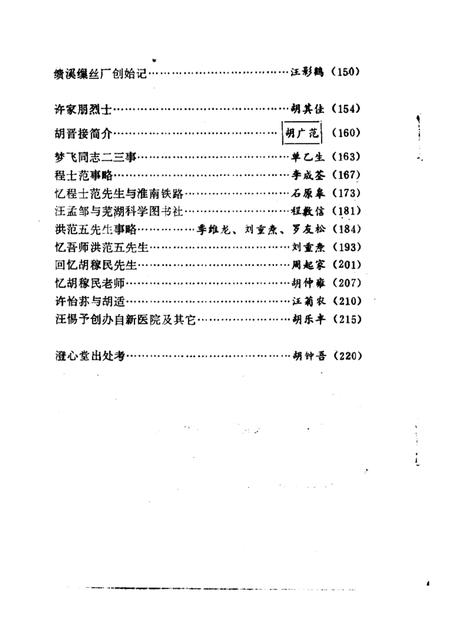 1985版绩溪文史资料  第1辑.pdf电子版_安徽省志插图2