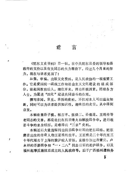 1985版肥东文史资料  第1辑.pdf电子版_安徽省志插图2