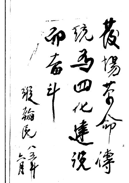 1985版萧县党史资料  第1辑.pdf电子版_安徽省志插图2