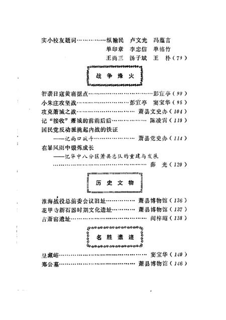 1985版萧县文史资料  第2辑.pdf电子版_安徽省志插图2