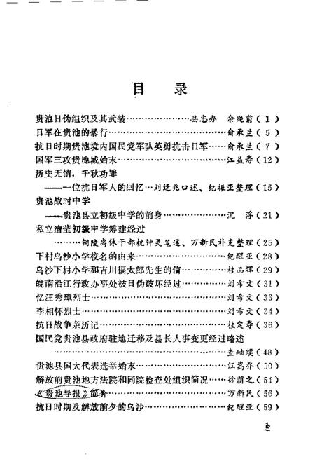 1985版贵池文史资料  第2辑.pdf电子版_安徽省志插图2